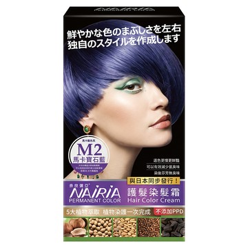 NAIRIA 奈良彌亞 染護髮染髮霜  M2 寶石藍  1盒