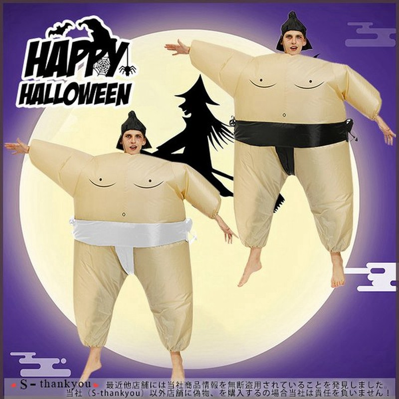 コスプレ 大人用 子供用 相撲 膨らむコスチューム 空気充填 恐竜 膨張式 男女共用 怪獣 ハロウィン コスプレ衣装 パーティー カッコイイ 仮装 通販 Lineポイント最大0 5 Get Lineショッピング