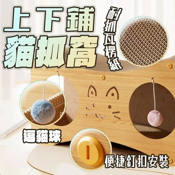 台灣出貨 貓抓板貓屋 貓抓板貓窩 貓抓屋 貓抓板窩 貓抓板屋 貓抓窩 貓窩貓抓板 貓屋抓板 貓屋貓抓板 貓抓板 貓屋