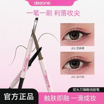 ✨ 100%正品 ✨ DEZONE黛莊眼線膠筆絲滑防水極細自帶刀鋒刷持久不掉色