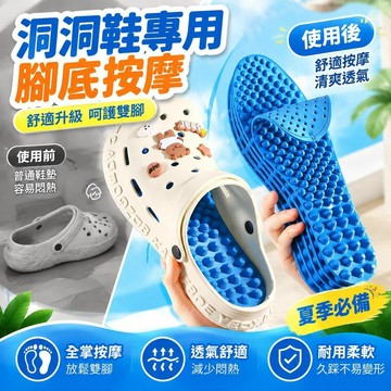 免運💒臺灣熱銷🐬夏季專用洞洞鞋專用除臭按摩鞋墊子指壓板舒適防痛鞋墊全掌按摩