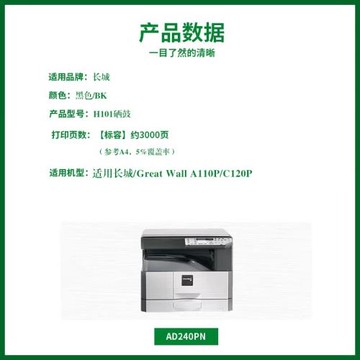 適用長城A110P硒鼓C120P硒鼓碳粉Great Wall A110P C120P