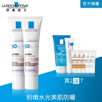 理膚寶水 全護清透亮顏防曬隔離乳UVA PRO (新瑰蜜霜) 30ml 2入組