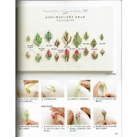 優しいリボン刺しゅう ステッチの数々と図案