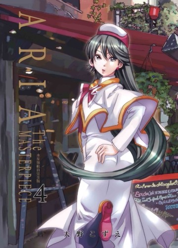 水星領航員 完全版（4）