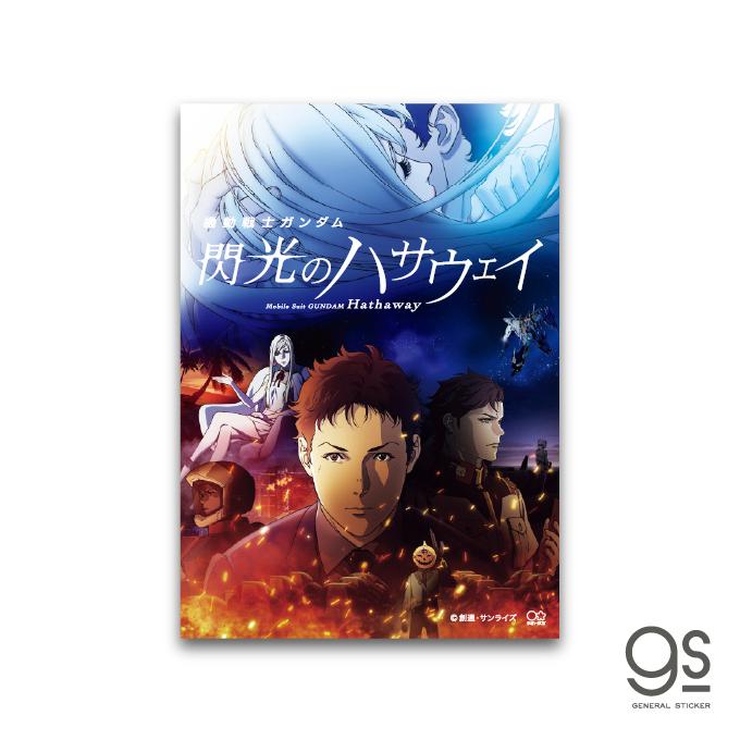 閃光のハサウェイ ポスターアートステッカー 01 キービジュアル 