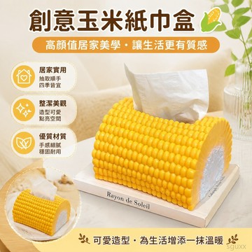 創意玉米紙巾盒高顏值客廳臥室房間高檔家用抽紙盒桌面裝飾品擺件 書 擺飾 創意衛生紙盒 桌面擺飾 小物 面紙盒 可愛面紙盒