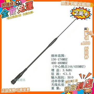西成製造🚀對講機天線高增益 K610UV雙段軟質寶峯泉盛歐訊手臺增強北峯天線