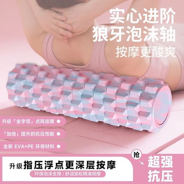 【限時下殺】實心泡沫軸 狼牙棒 肌放鬆 專業滾軸 瑜伽 普拉提 按摩滾輪 滾筒按摩 瑜珈滾輪 滾背 瘦腿 初學者 按摩滾