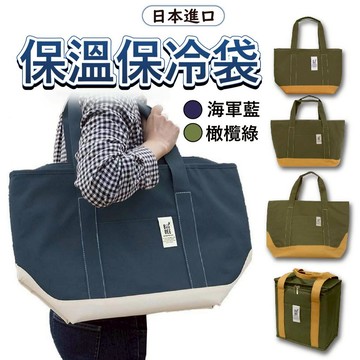 日本 保溫保冷袋 保溫袋 保冰袋 保溫便當袋 購物袋 保冷袋 保冰箱 便當保溫袋 小日驚奇