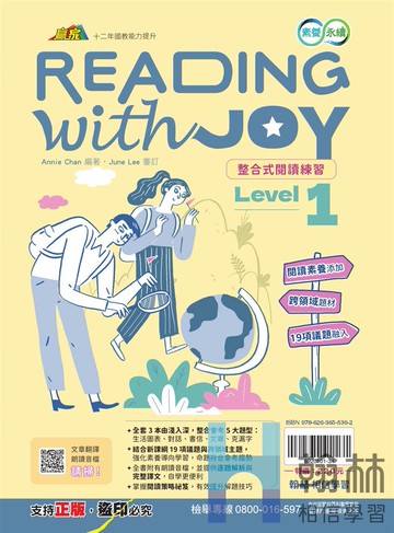 <學霸書城>翰林整合式閱讀1