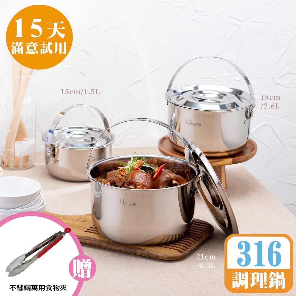 [鍋寶]Eternal系列316不鏽鋼調理三鍋組+贈食物夾