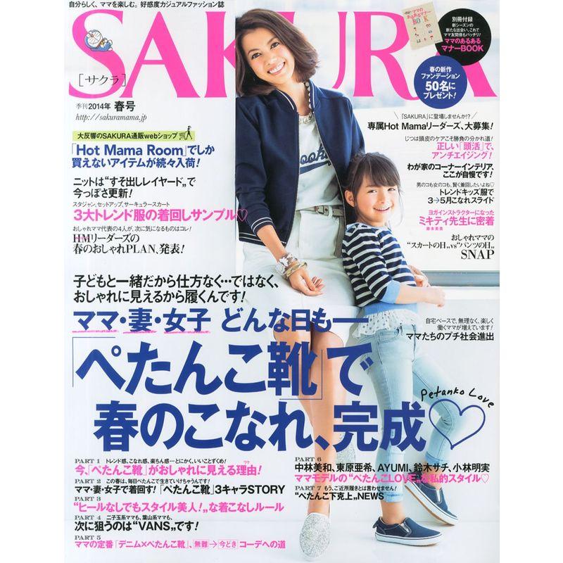 SAKURA (サクラ) 2014年 04月号 雑誌