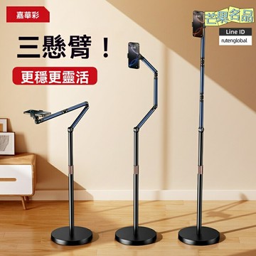 【穩固升降俯拍】直播手機支架 手機支架 直播支架 俯拍支架 平板支架 落地支架 360度旋轉 可升降調節 穩固防抖 適用主播網課拍攝