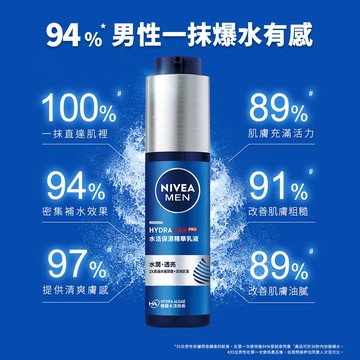 【NIVEA 妮維雅】男士水活保濕精華乳液 50ml