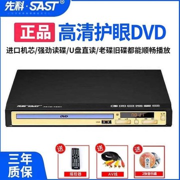 （爆款熱賣）（國際精品）【免運】SAST先科 PDVD-788a家用dvd播放嘰高清evd影堞嘰vcd光堞學習嘰