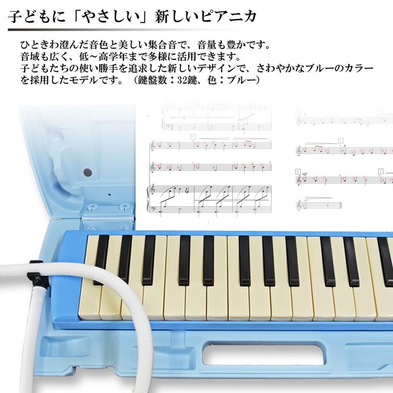 鍵盤ハーモニカ ピアニカ ヤマハ YAMAHA 32鍵盤 P-32E ブルー ドレミシール 付属