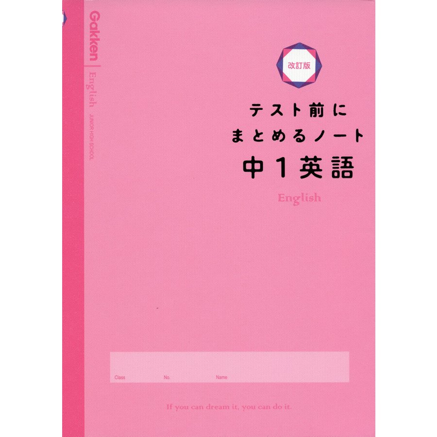 テスト前にまとめるノート中1英語