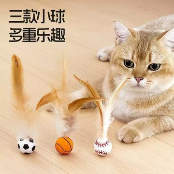 【逗貓神器💯】寵物彈力雞毛球 貓咪解悶玩具 消耗體力 逗貓球 逗貓棒 自動逗貓玩具 寵物用品 貓咪用品 羽毛弹力运动球