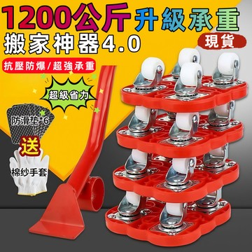隔日達+搬家神器🔥多功能搬家神器 省力家具移動器 萬象輪重物搬運器 傢俱移動滑輪 省力搬運器 家具移動器 搬運移動滑輪