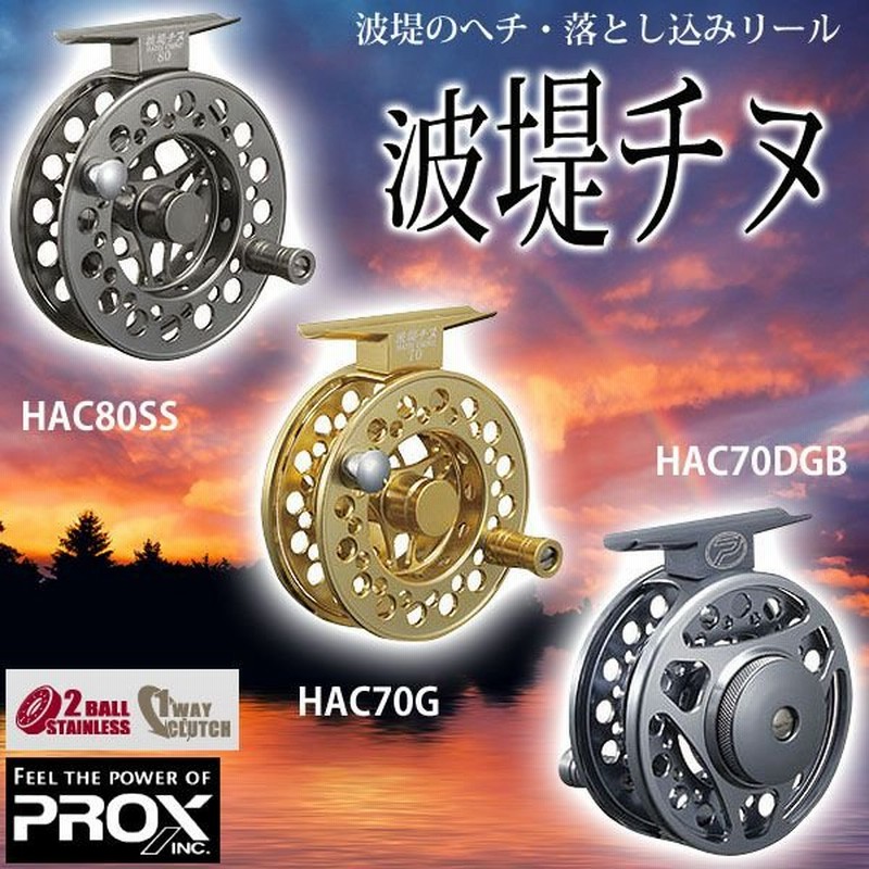 プロックス Prox リール 波堤チヌ 80mm スモークシルバー ヘチ 落とし込みリール 通販 Lineポイント最大0 5 Get Lineショッピング