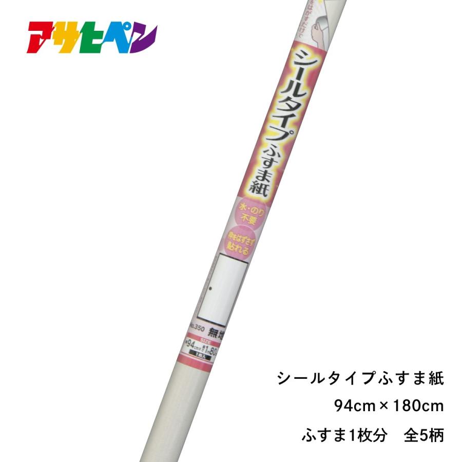 アサヒペン シールタイプふすま紙 ９４ＣＭＸ１８０ＣＭ ＮＯ．３５１ 利休 ×５本セット - 1