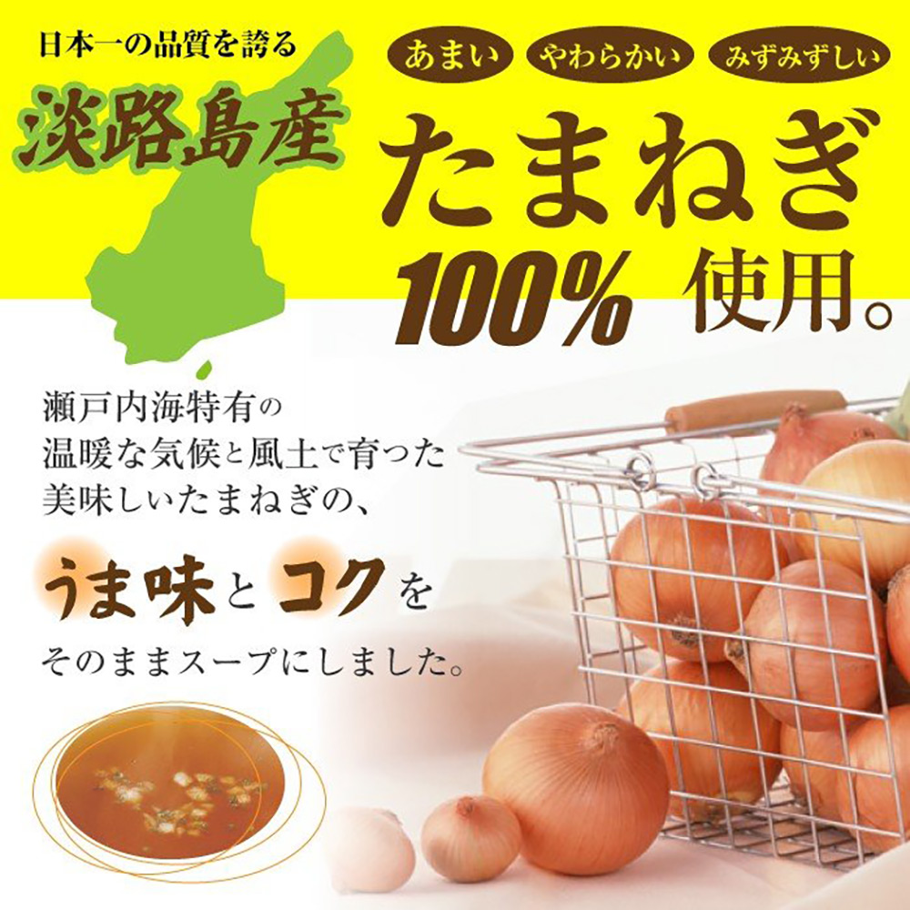 たまねぎスープ 30包セット（5g×30包入) オニオンスープ 淡路島産 玉ねぎスープ 小分け 個包装 コラーゲン配合 しじみ 山椒 生姜スープからも選べる