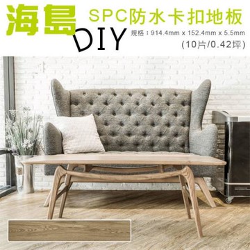 【貝力地板】海島 SPC石塑防水卡扣地板--0045N挪威胡桃木-10片/0.42坪