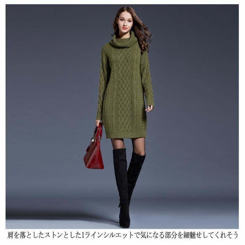 タートルネック かわいい ニットワンピース ハイネック ロング
