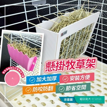 【台灣現貨】草架 兔子草架 牧草架 草架兔子 牧草盒 天竺鼠草架 兔子牧草盒 兔子牧草架 牧草盆 簡易 大容量