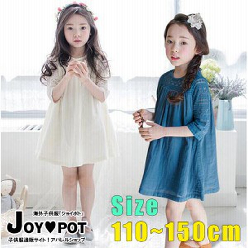 キッズ ベビー服 子供服 女の子 ワンピース 半袖 レース フレア 無地 シンプル 夏 秋 春 子ども服 110cm 1cm 130cm 140cm 150cm 通販 Lineポイント最大1 0 Get Lineショッピング
