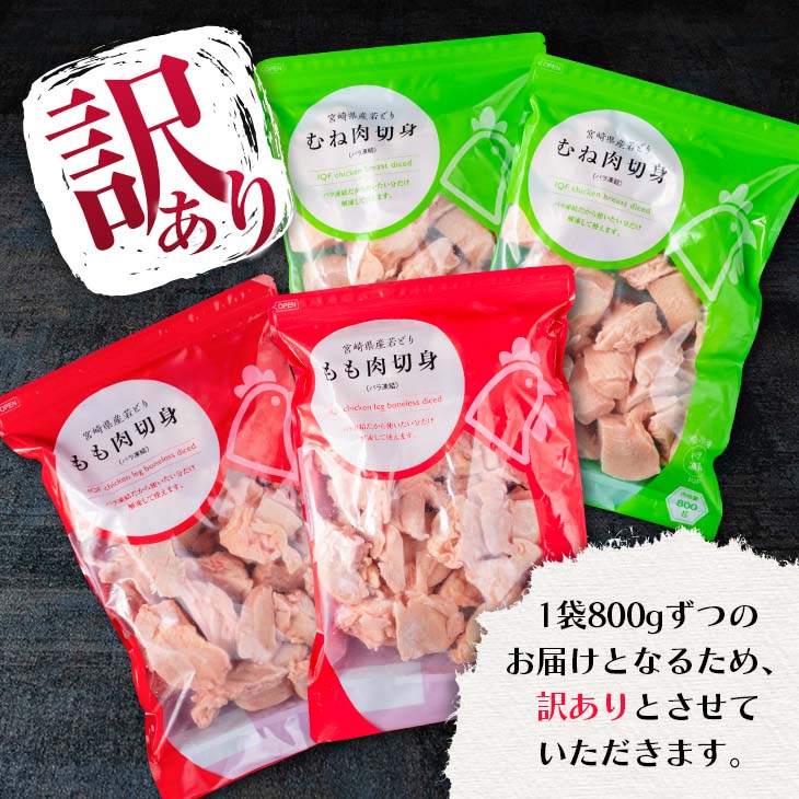 K15-23_訳あり 数量限定 6か月 お楽しみ 定期便 若鶏 切り身 IQF セット もも肉 むね肉 総重量19.2kg 肉 鶏 鶏肉 国産 おかず 食品 お肉 チキン アウトレット 送料無料