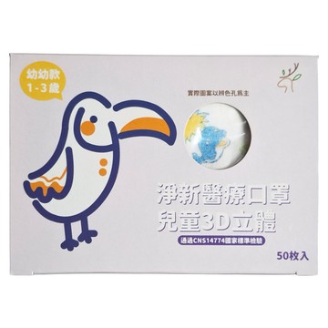淨新科技 幼幼口罩 3D 寬耳 14 x 11cm  鯨魚款 白色  50片  1盒