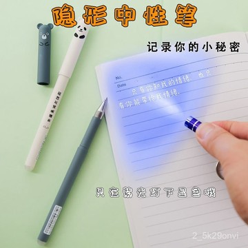 🔥臺灣出貨🔥【超2韆迴頭客】隱形熒光中性高顔值學生答案筆小抄神器考試紫外綫小衆簡約無色筆 LBNL