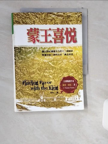 【書寶二手書T2／宗教_US4】蒙王喜悅_湯米.田尼(Tommy Tenney)著; 陳怡心譯