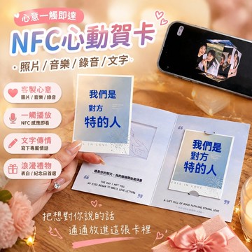 表白神器💟NFC情書 錄音卡片 創意告白道具 情人節禮物 紀念日禮物 可客製化卡片 心動NFC情書賀卡表白視頻錄音音樂