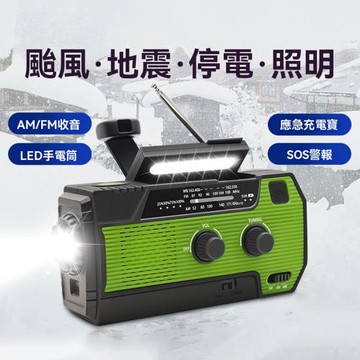 防災多功能應急收音機 手搖發電 收音機 戶外太陽能充電收音機