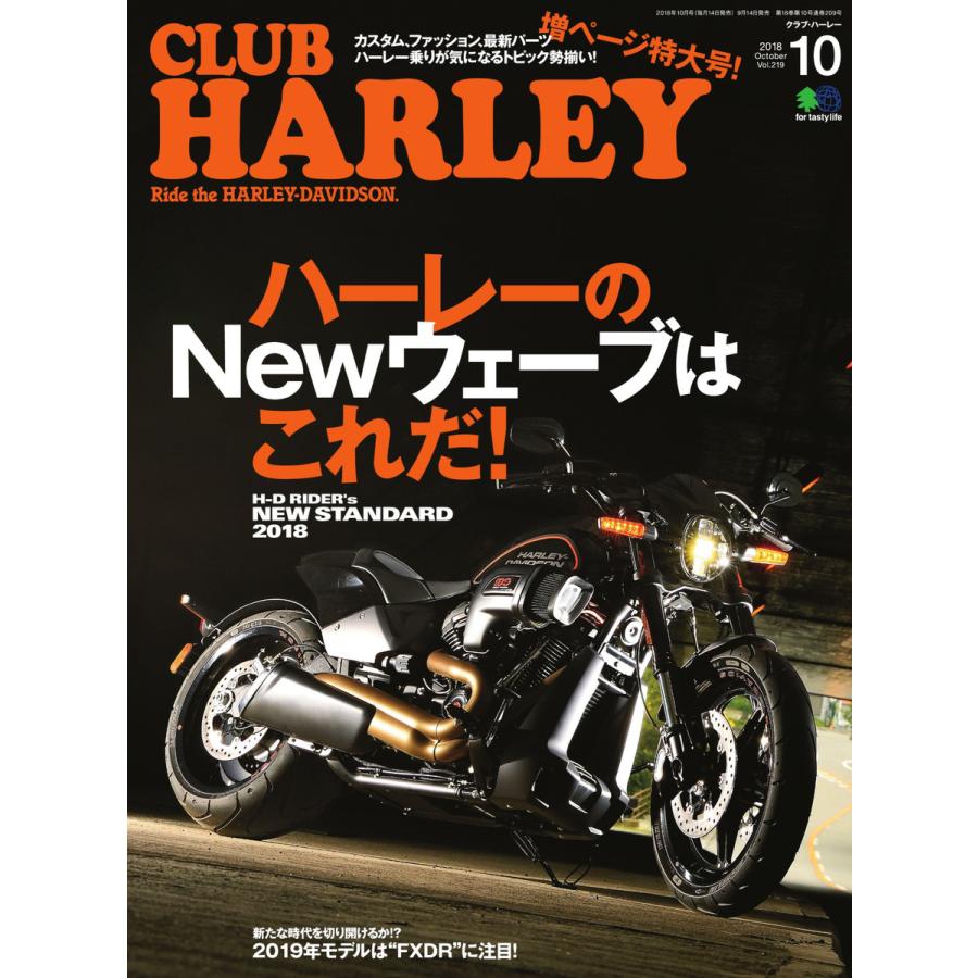 CLUB HARLEY 2018年10月号 電子書籍版   CLUB HARLEY編集部