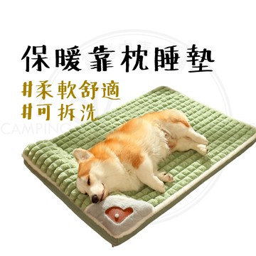 寵物床 【露營中毒本鋪】 貓窩 狗窩 狗床 貓床 寵物睡墊 睡墊 寵物墊 四種尺寸 柔暖舒適保暖 加厚保暖可靠睡墊