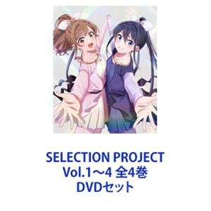 SELECTION PROJECT Vol.1~4 全4巻