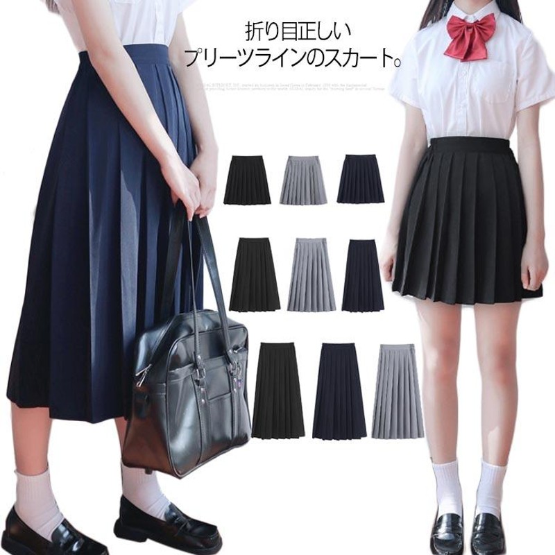 制服 スカート 75cm 選べる3丈 プリーツスカート スクールスカート 紺 高校生 女子高生 学生服 ウエストゴム 夏用 ミモレ丈 |  LINEブランドカタログ