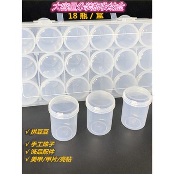 18瓶獨立20克瓶鉆石畫收納盒米珠散珠瓶水鉆分裝瓶大容量儲物盒