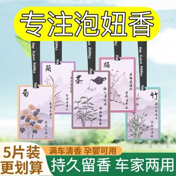 💎甄選好物💎車載香薰香片掛件網紅汽車香水掛男士車內持久香氛卡母嬰可用 RE0J