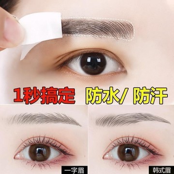 手殘黨畫眉神器~！網紅同款🔥紋眉貼 6D眉毛貼 仿真 根根分明 防水防汗 仿生態眉貼 半永久眉貼 水轉印紋眉 畫眉 眉貼