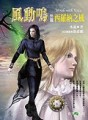 風動鳴外篇：西羅納之風【二手書_良好】TAAZE讀冊生活
