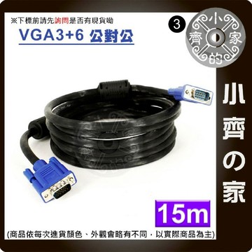 【VGA訊號線】15/20/25/30米 工程級 2919 雙磁環 抗干擾 1080P 液晶螢幕 投影 DVR 小齊3