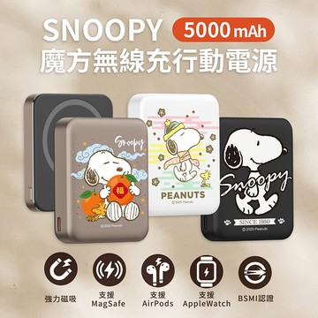 正版授權snoopy史努比 支援手機/手錶/耳機充電 魔方三合一無線充行動電源 5000mah