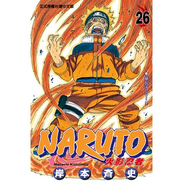 火影忍者 (26)_Readmoo 讀墨電子書
