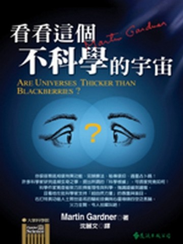 看看這個不科學的宇宙【二手書_普通】TAAZE讀冊生活