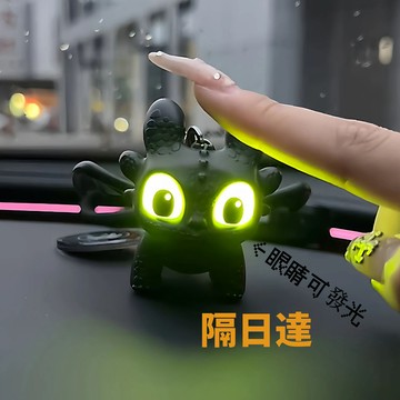 台灣出貨 無牙仔車載掛件 夜煞動翅膀無牙仔鑰匙扣 無牙仔車載擺件 馴龍高手無牙仔掛件 鑰匙扣 掛件  鑰匙鏈 禮物 吊飾